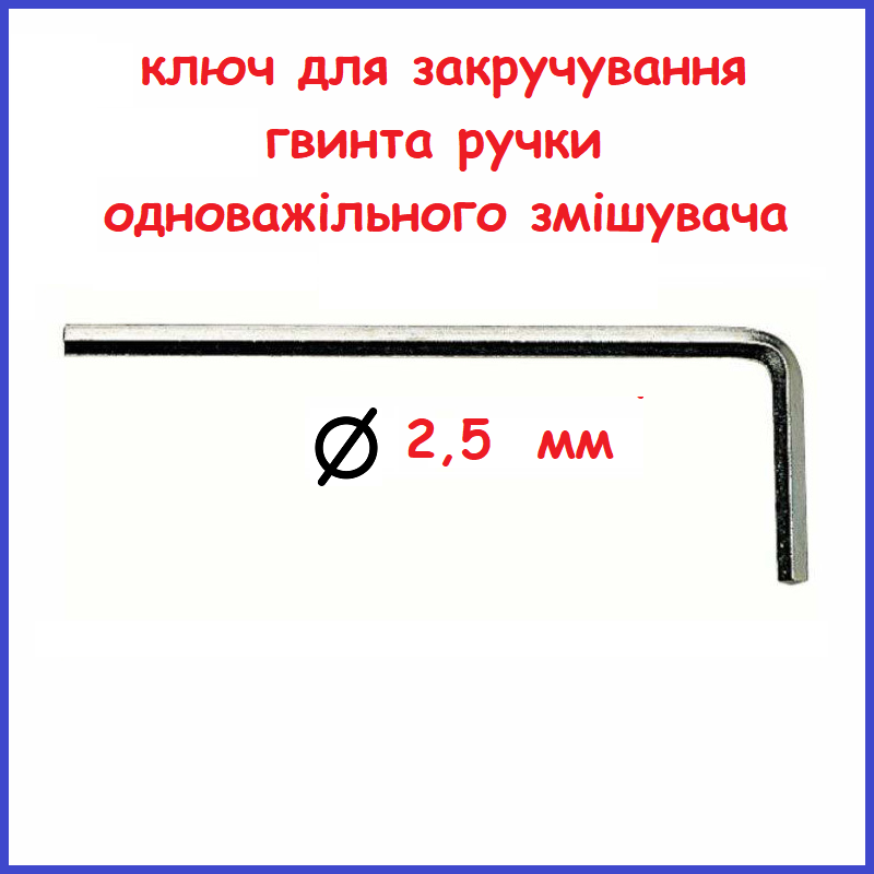 Ключ шестигранний 2,5 мм 6 гранний