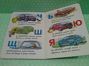 Машинки від А до Я Автомобільна абетка для найменших Пегас, фото 4