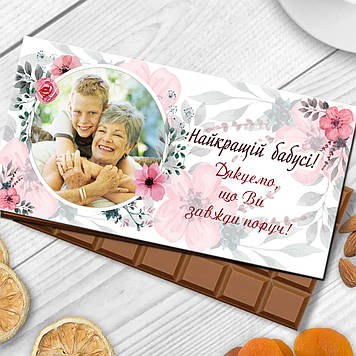 Шоколадка Бабусі з фотографією (текст можна змінити)
