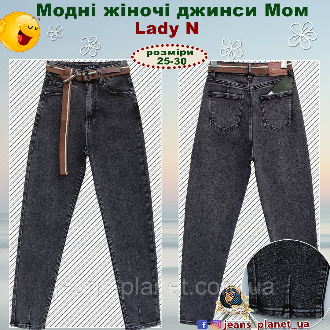 Джинси жіночі Мом сірого кольору з поясом Lady N 25 розмір, фото 1