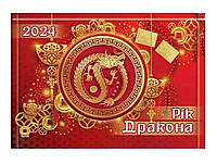 Календарь 2024 г. кварт. 3в1 (Дракон красный фон) КБ-04 ТМ Украина BP