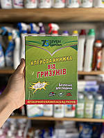 Клейова пастка-книжка для мишей, щурів 31х21 см, засіб від гризунів липка мишоловка