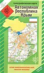 Автономная Республика Крым Топографическая карта 1:200 000 - фото 1 - id-p1975441475