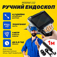 Эндоскоп Inskam 112 / LCD экран / 4.3 дюйма / 1080P / 2600 мАч / гибкий кабель 1 м