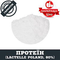 Протеин WPC 80% Lactelle (Польша), 1 кг