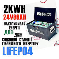 LiFePo4 24 в 86ач 2kW/h для ДБЖ сонячних станцій, накопичувач енергії резервне живлення UPS ДБЖ Літій Залізо батарея