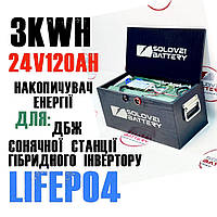 LiFePo4 24в 120ач 3kW/h для ИБП солнечных станций, накопления энергии резервного питания UPS ДБЖ