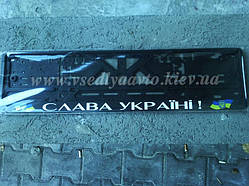 Рамка для номерного знака пластик "СЛАВА УКРАЇНІ!"