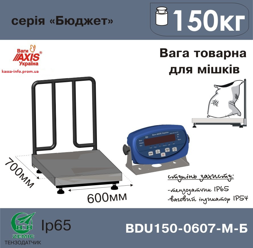 Ваги товарні для мішків Axis BDU150-0607-М