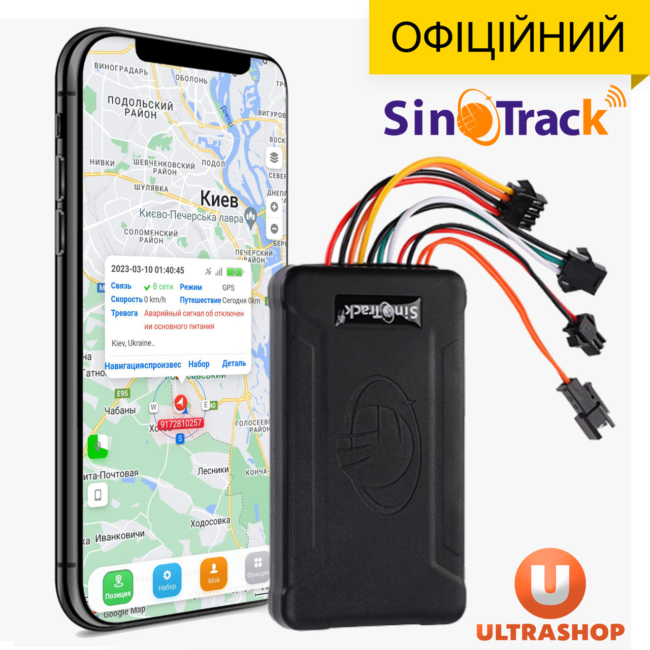 Кращий GPS-трекер для Оренди Авто з Блокуванням Двигуна і Прослуховуванням Салону SinoTrack ST-906 Full Original