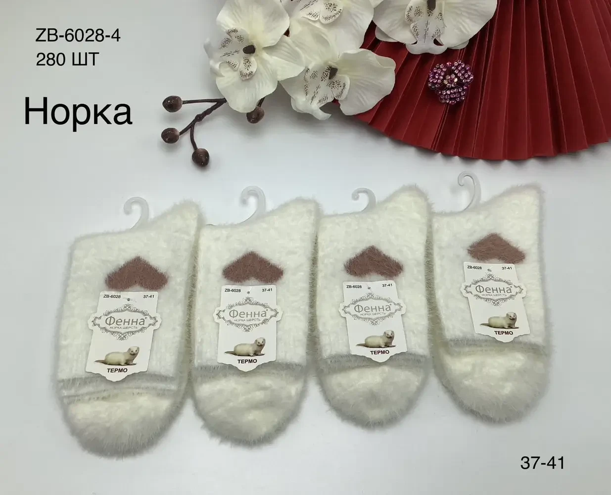 Жіночі шкарпетки зимові вовняні норка "Фена" розмір 37-41 Білі (від 10 пар)