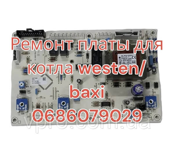Ремонт плати керування для газового котла Baxi/Westen