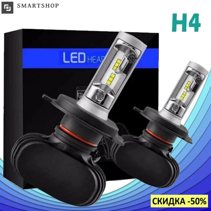 Комплект автомобильных LED ламп S1 H4 - Светодиодные лампы, Автолампы, Ближний, дальний свет, Автосвет и - фото 2 - id-p1550631765