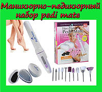 Маникюрно-педикюрный набор pedi mate, хороший выбор