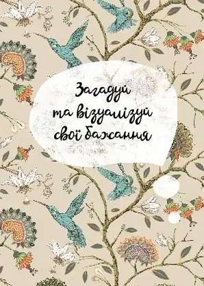 Книга для дівчат "Альбом друзів: Wish book" | Талант, фото 3