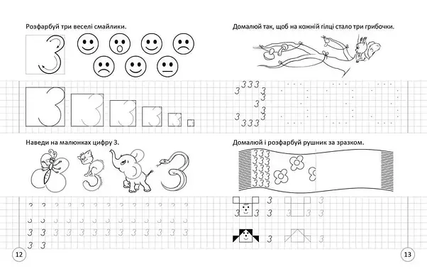 Прописи "Навчаюся писати цифри" | Талант (для дітей 4+), фото 3