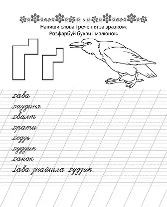 Прописи "Пишемо слова та речення" | Талант (для дітей 4+), фото 4