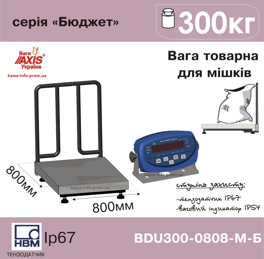 Ваги товарні Axis BDU300-0808-М