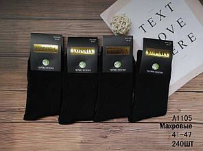 Шкарпетка чоловіча щільна махра 41-47 зима упаковка 10 шт.