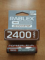 Акумулятор 18650 Rablex 2400 mAh 3.7v