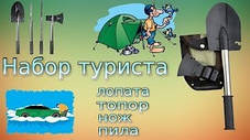 Похідний туристичний набір 4 в 1 (Лопата, Сокира, Пила, Ніж) в чохлі, фото 4