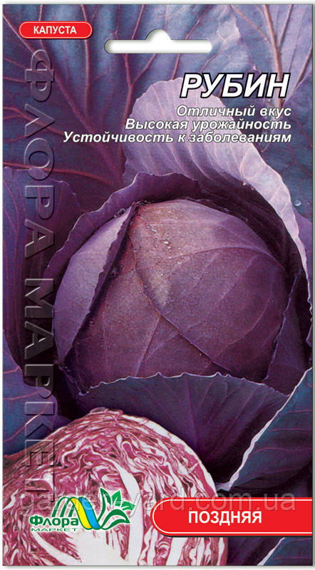 Насіння капуста Рубін 0,3г. Флора маркет