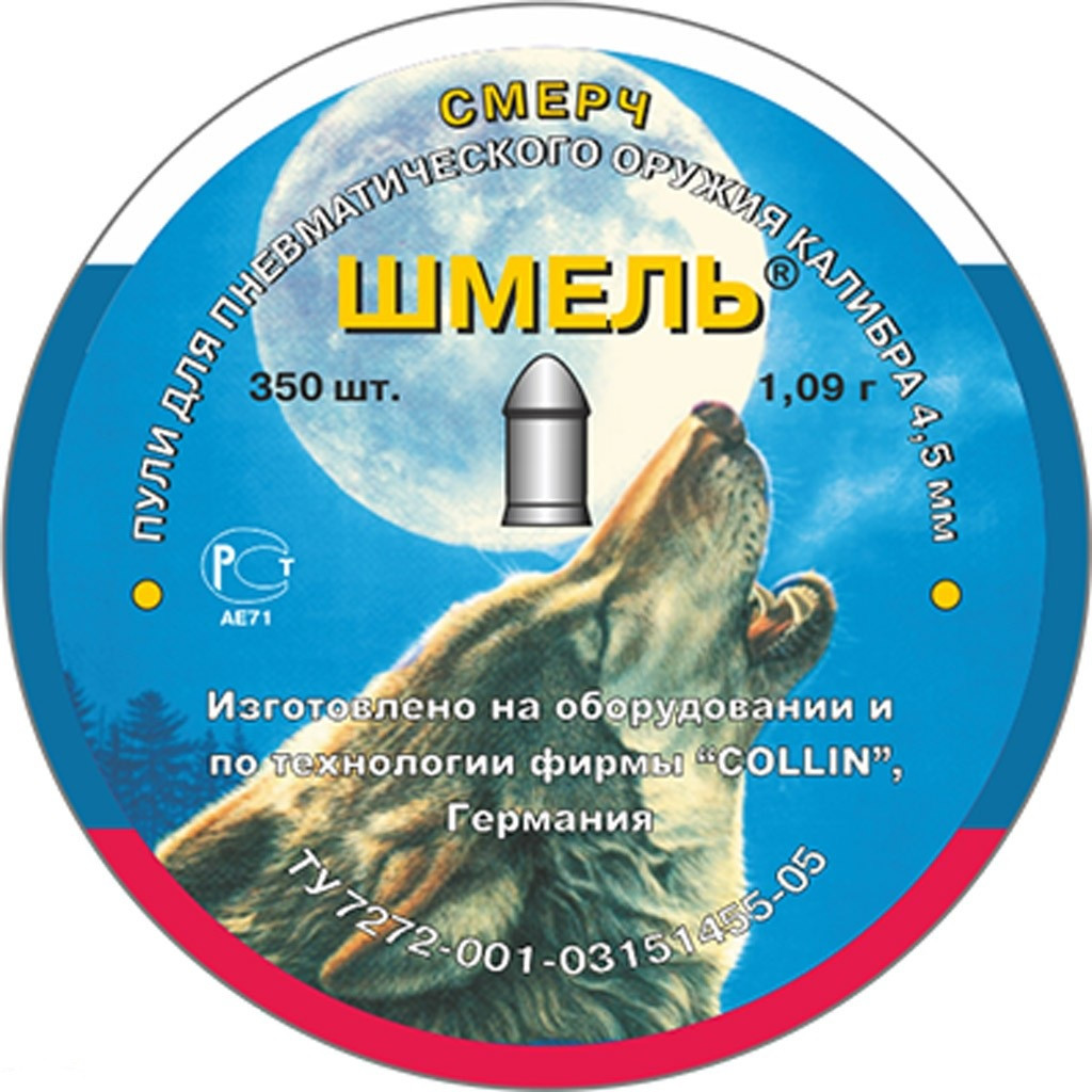 Кулі Шмель 1.09г Смерч 350 шт.