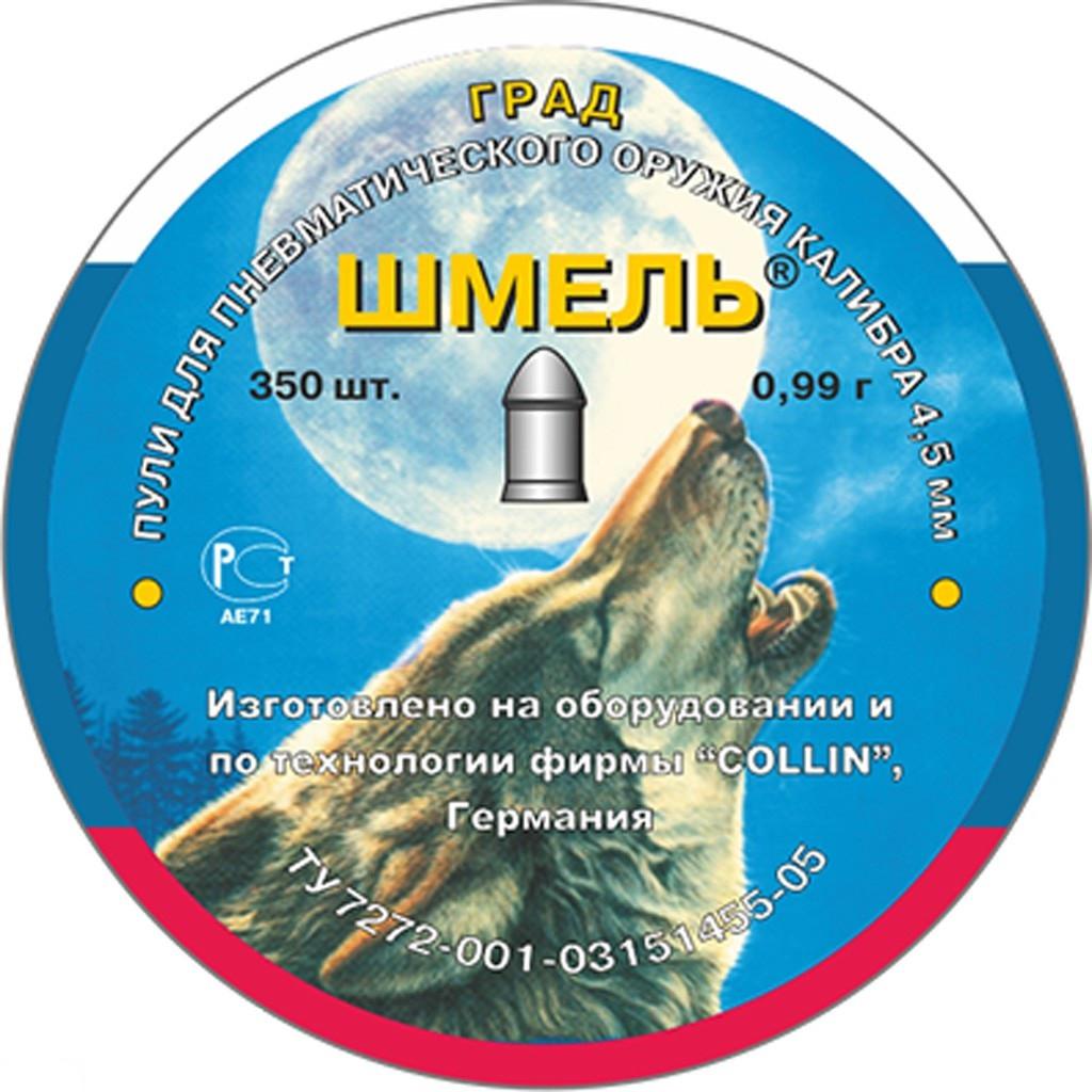 Кулі Шмель 0.99 г 350 шт.