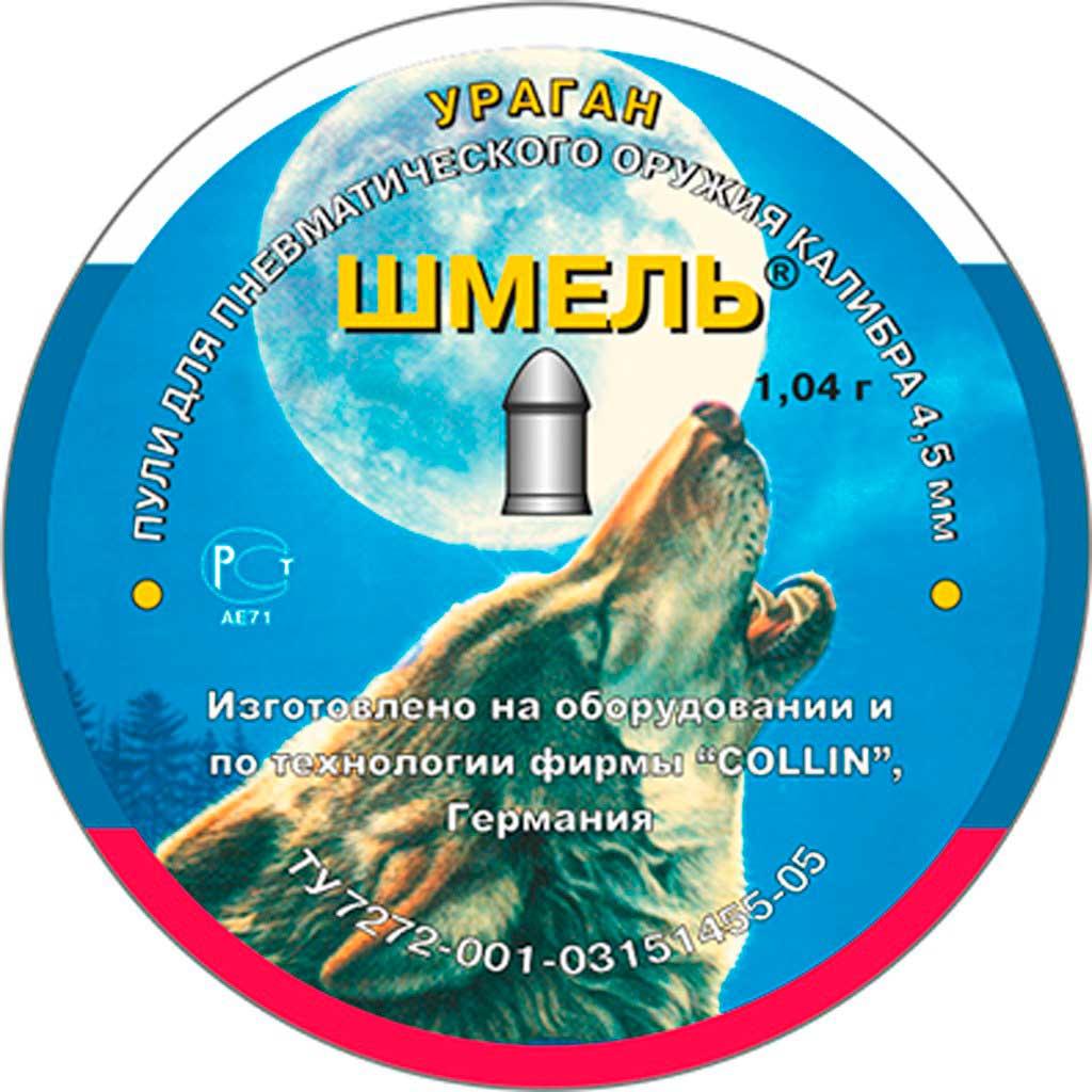Кулі Шмель 1.04 г 350 шт.