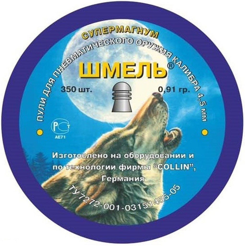 Кулі Шмель 0.91 г 350 шт.