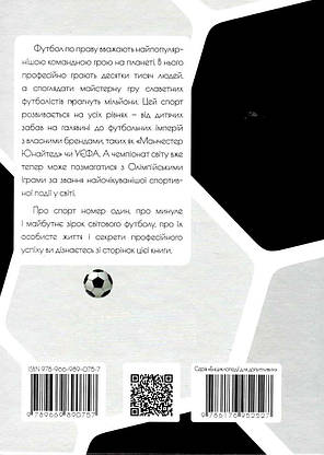 Книга "Енциклопедія для допитливих: Найкращі футболісти світу" | Талант, фото 6