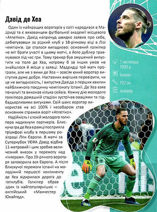 Книга "Енциклопедія для допитливих: Найкращі футболісти світу" | Талант, фото 5