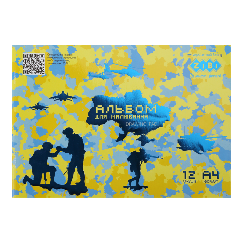 Альбом для малювання 12арк ZB.1415-08 PATRIOT ARMED FORCES KIDSLine120 г/м2 на скобі жовтий(8/160)