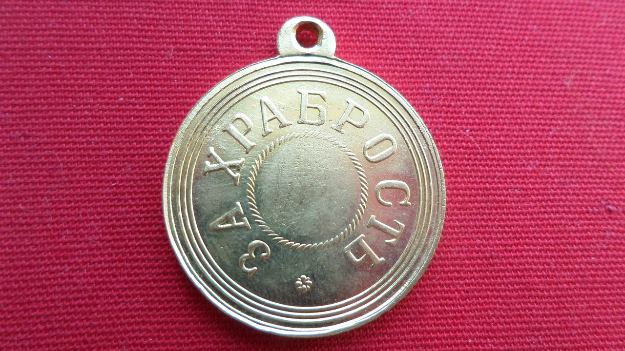 Медаль За хоробрість Олександр III "золота" муляж, фото 1