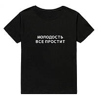 Жіноча футболка з принтом написи "Молодість усе забуде" Чорний, XS