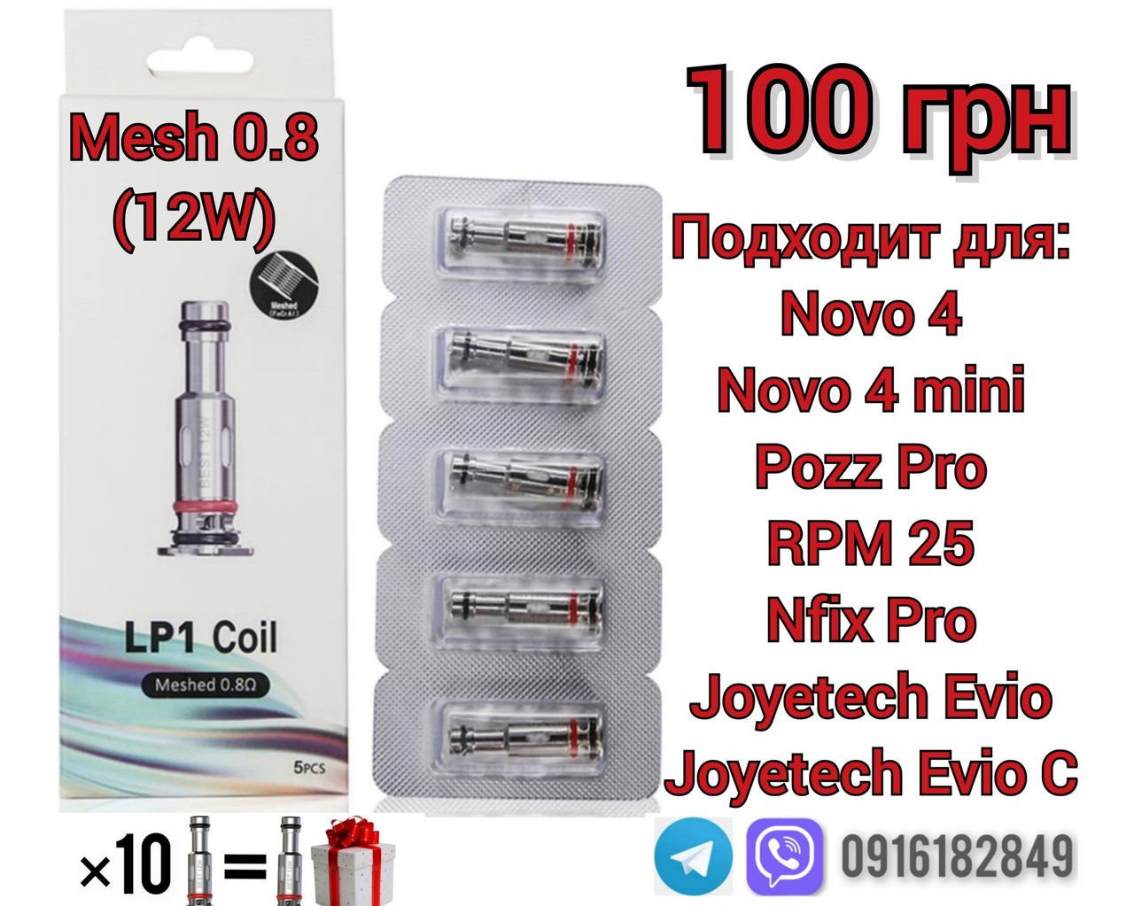 Змінний Випарник Mesh 0.8 для SMOK Novo 4 Kit Lp1.  Оригінал