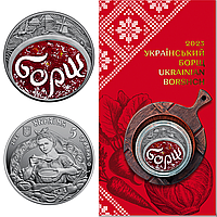 "Український борщ" - пам'ятна монета в сувенірній упаковці, 5 гривень Україна 2023