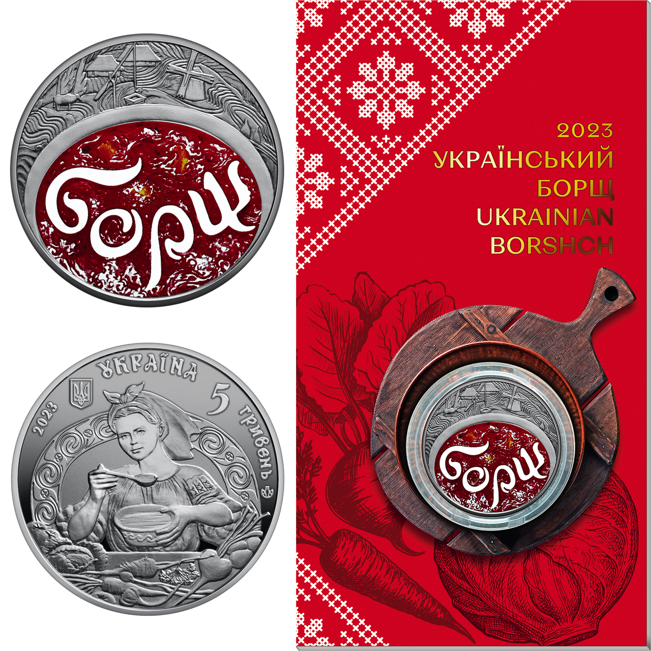 "Український борщ" - пам'ятна монета в сувенірній упаковці, 5 гривень Україна 2023 - фото 1 - id-p1975270223