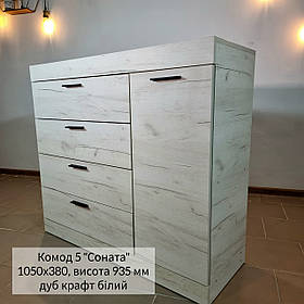 Комод  5 "Соната" тм Еверест