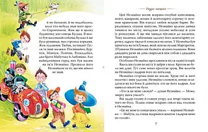 Пригоди Незнайка та його друзів Микола Носов, фото 2