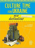 New Destinations Beginners A1.1 Student's Book with Culture Time for Ukraine (H.Q.Mitchell) / Учебник