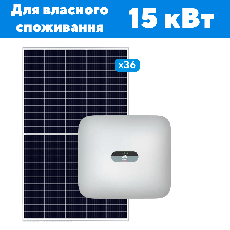Go Мережева сонячна станція 15 кВт для бізнесу економія споживання електроенергії підприємствам виробництву