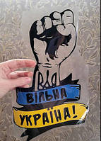 Термоналіпка на одяг "Вільна Україна"
