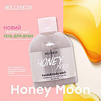 Увлажняющий гель для мытья рук и тела HOLLYSKIN Honey Moon