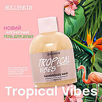 Увлажняющий гель для мытья рук и тела HOLLYSKIN Tropical Vibes