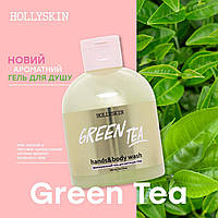 Увлажняющий гель для мытья рук и тела HOLLYSKIN Green Tea