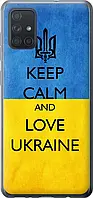 Чехол на Samsung Galaxy A71 2020 A715F Keep calm and love Ukraine v2 силиконовый