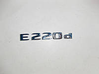 Mercedes-Benz A2138175700 Надпись на крышке багажника "E220D" E-Class W213 C238