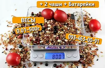 Ювелірні ваги електронні 0.01-500 г + Подарунок 2 чаші + Батарейки