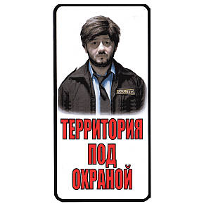 Таблички наклейки